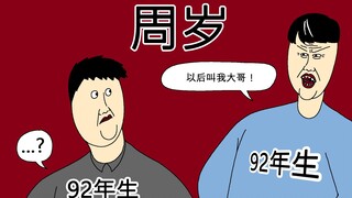 [JJALTOON] 周岁