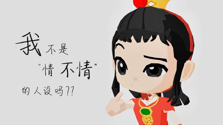 [Rouge] But the Baoyu version of Baoyu is often subjected to online bullying in my comment section..