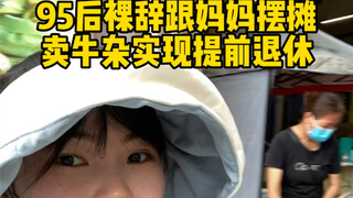 Quitting my job to set up a stall with my mom selling beef offal, hoping to retire early! Day 1 of o