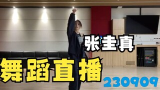 【جانغ كيو جين】بث مباشر لرقصة غرفة التدريب سريعًا + الوقت المقدر للوصول + Killin' Me Good + بنطال جين