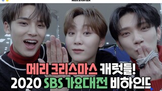 [ด้านในเซเวนทีน] เบื้องหลัง SBS โกลเด้นไดซ์ 2020 (SBS 2020 K-POP AWARD BEHIND)