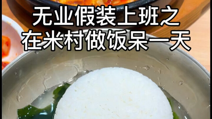 Unemployed person pretends to go to work, spends 38.8 yuan on three meals while hanging out at Mi Vi