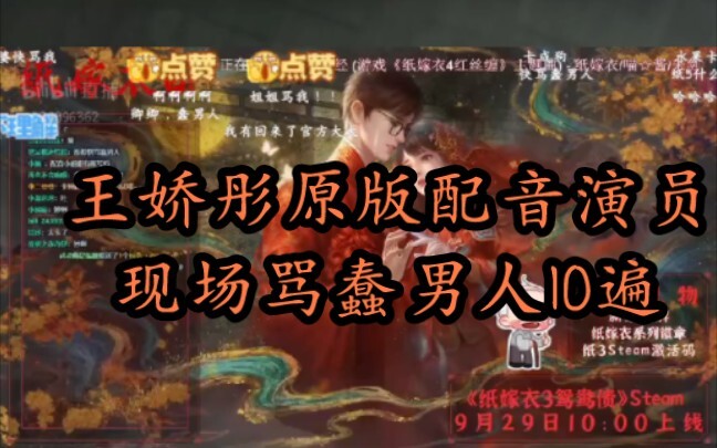 Wang Jiaotong, Voice Actor, Live Streams Herself Cursing “Stupid Men” Ten Times