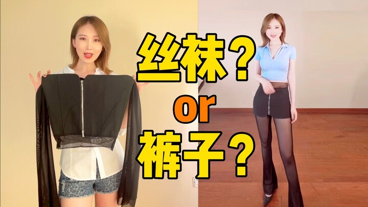 ไอเทมเด็ดช่วยให้ขาดูยาว! ลุคแต่งตัวชวนหนุ่มตรงงงมาอีกแล้ว!