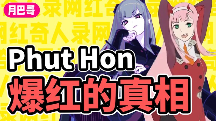 The truth behind Phut Hon's sudden popularity! A pirate took over the film's creation, while the ori