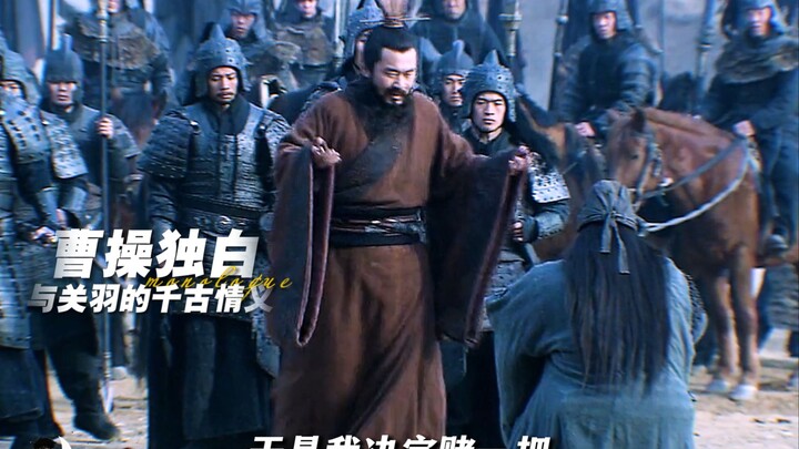 From Cao Cao's Perspective: Unlocking "Romance of the Three Kingdoms"—Cao Cao and Guan Yu's Everlast