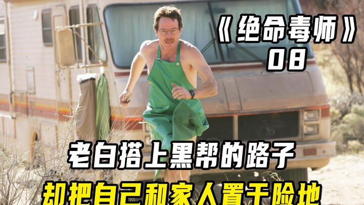 Lao Bai bekerja sama dengan geng mafia, siapa sangka keluarganya malah terancam bahaya!