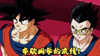 龙珠超：布欧同学的底线！动撒旦者，卒！
