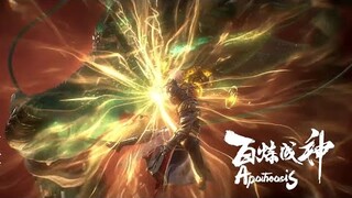 【百炼成神 Apotheosis】49-50 妹妹遭遇袭击，罗家兄妹联手，抵抗妖族侵袭！