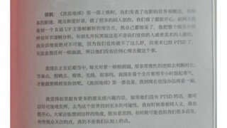 说说而已 郭帆你还真看同人文啊？！
