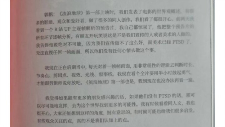 说说而已 郭帆你还真看同人文啊？！