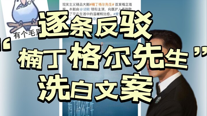 逐条反驳楠丁格尔先生洗白文案：译名、雷锋小姐、汉谟拉比/福尔摩斯，和文艺作品中的性转