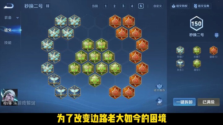 Another new inscription build for Sikong Zhen: the “Everlasting” Sikong Zhen remains incredibly tank