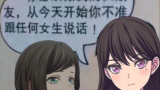 八幡海铃，你必须做我的女朋友，从今天开始你不准和任何女生说话！