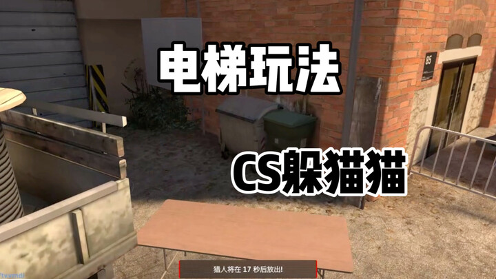 เกมซ่อนหาใน CS2: ได้เรียนรู้แล้ว