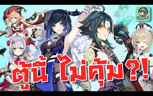 "ห่วย" ทั้งตู้ตัวละครและอาวุธใหม่ 27 !!! 27 New Banner review - Genshin Impact