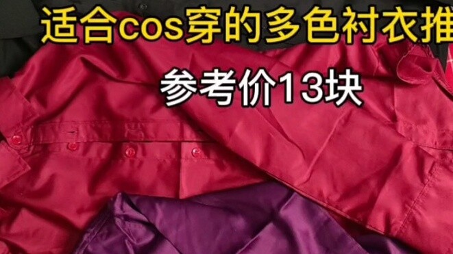 [cos good things] áo sơ mi đa năng đa năng giá trung bình 13 tệ