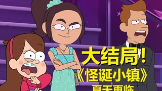 相似的《怪诞小镇》记忆世界！【阴谋办公室】第一季第十集所有彩蛋与秘密·上