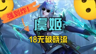 S35 new version of Yu Ji's only real top-level outfit inscription "18 No Dawn Flow"
