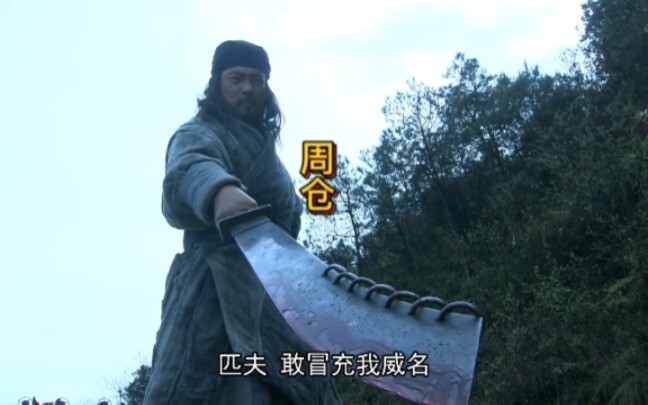 โจวกางยอมจำนนต่อกวนอู