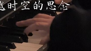 [เปียโน] "อินุยาฉะเทพอสูรจิ้งจอกเงิน" - ความคิดข้ามเวลาและสถานที่ | "เมื่อด้ายแดงแห่งโชคชะตาขาดแล้วไ