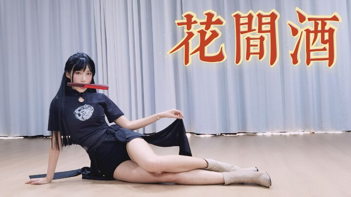 【虎牙】❀花间酒❀花间一壶酒，独酌无相亲|只为等你一人