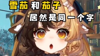 长颈鹿第一次见到多音字时的珍贵影像【折原露露】