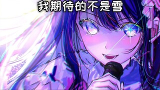 "What I look forward to is not the snow, but the winter with you" / AI Hoshino Ai