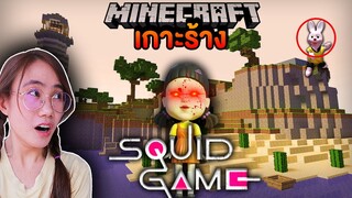 หนีไป !! ถ้าเจอตุ๊กตา Squid game บนเกาะร้าง | Mind&Nat