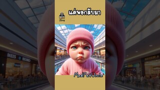 งานของเล่น | MadFatUncle ดูเพลิน สนุก ตลก เรื่องสนุก มังงะ manga #ai #funnyshorts #shorts