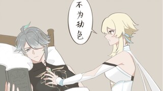 艾尔海森:你但凡把手从我胸口拿开
