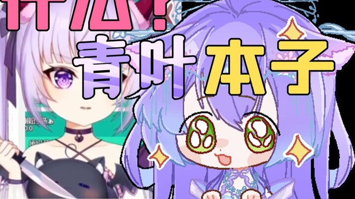 How come someone heard Aoba Honko's heartbeat speed up?