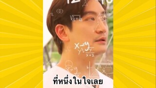 ผ่อนคลายกับสายฮา : ที่หนึ่งในใจเลย