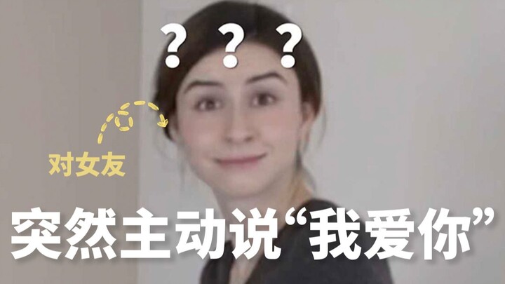 หนุ่มห้าวๆ ที่แสนซื่อตรง จู่ๆ ก็ลุกขึ้นมาบอกรักแฟนสาวว่า “ฉันรักเธอ” | 99 เรื่องเล็กๆ ที่ทำให้แฟนสาว