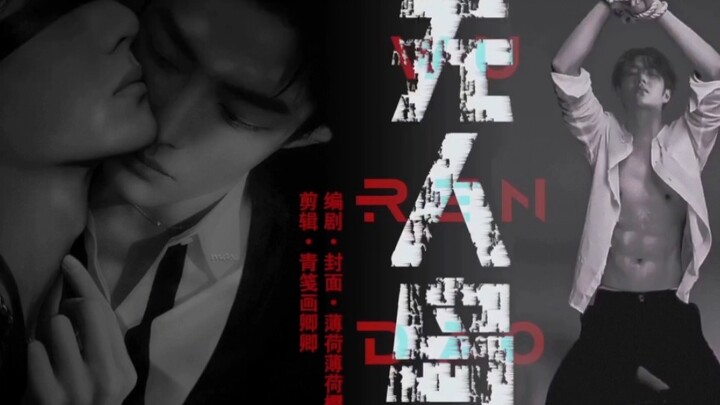 【万粉福利剧】战山为王《无人岛》全一集 双洁HE【完整版14分】