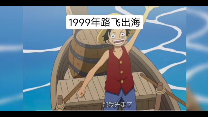 One Piece 1999~2022, youth never ends and comes back, still a teenager