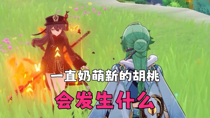 What happens if you keep chasing after Hu Tao's milk