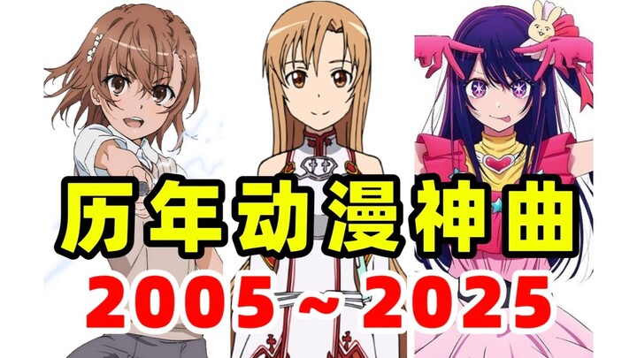 Tổng hợp “thần khúc anime” mỗi năm một bài: [2005–2025]