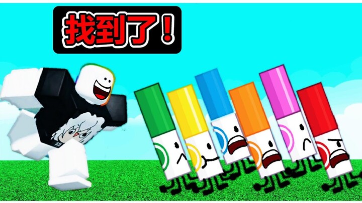 【Roblox】『尋找馬克筆!!』只要發揮你的想像力，任何一個東西都是馬克筆!!!