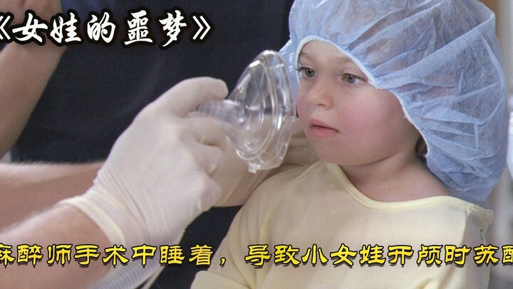 Bác sĩ gây mê ngủ quên trong ca mổ, khiến bé gái tỉnh dậy giữa chừng