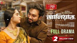Jaliaat Bangla New Natok #Farhan Ahmed Jovan #Keya Payel #bangla new natok 2025