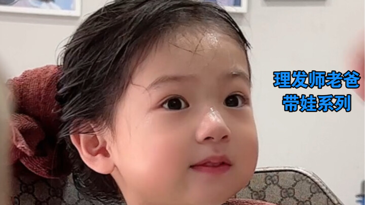 Barber Daddy Takes Care of Baby Series! Qin Yi is a little delicate today~
