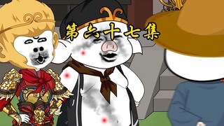 第六十七集 你想去斩仙台上走一遭吗？