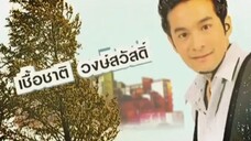 ทนายสื่อรัก 1