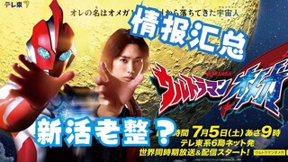 【奥美迦杂谈】新活老整？这次致敬轮回来到奈克瑟斯了？错！是小梦哒！