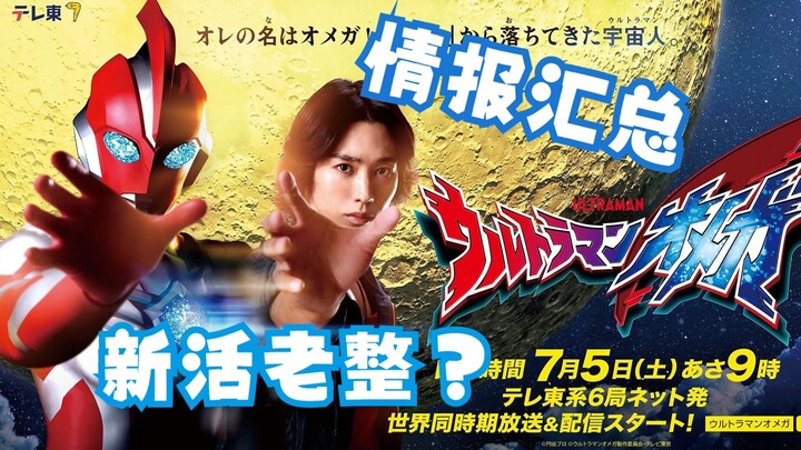 【奥美迦杂谈】新活老整？这次致敬轮回来到奈克瑟斯了？错！是小梦哒！