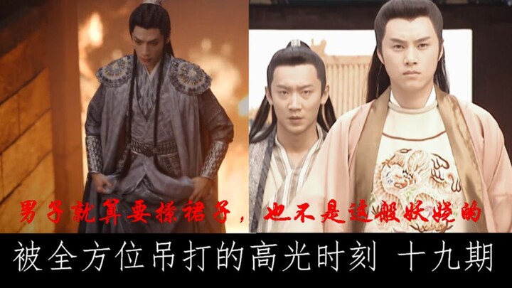 Một số hoàng đế đi theo gió, và một số "hoàng đế" yếu đuối và giúp đỡ gió - [Khoảnh khắc nổi bật khi