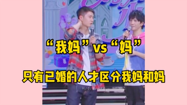 【Bác Quân Nhất Tiêu】“Mẹ tôi” vs “mẹ”!! Một người là mẹ mình, một người là mẹ bạn trai, cưng muốn chế