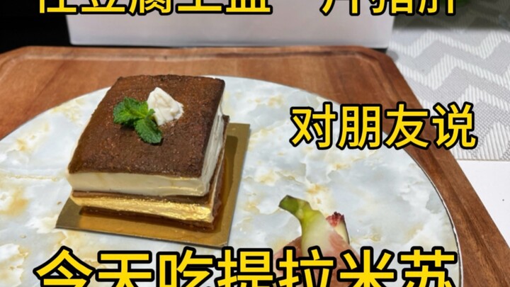 Good friend, please try the savory tiramisu.