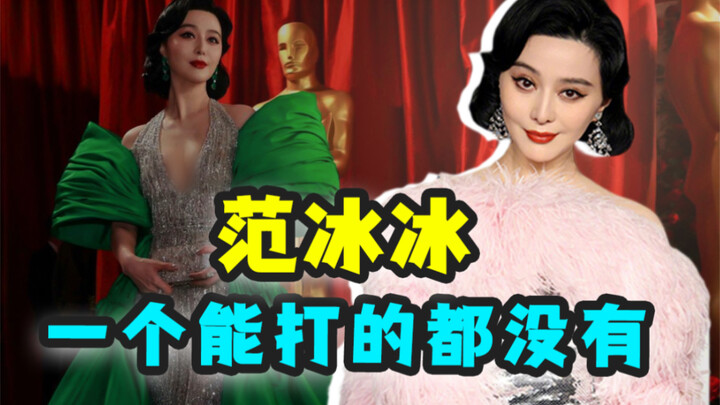 “你们也就能走走微博之夜了！姐奥斯卡有事，先忙”
